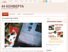 Tablet Screenshot of 44konverta.com